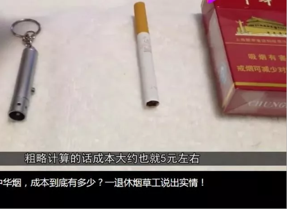 一包中华成本价是多少 一包中华烟的成本有多少钱