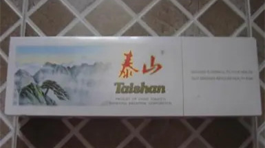 2025最新泰山烟价格表图片大全一览