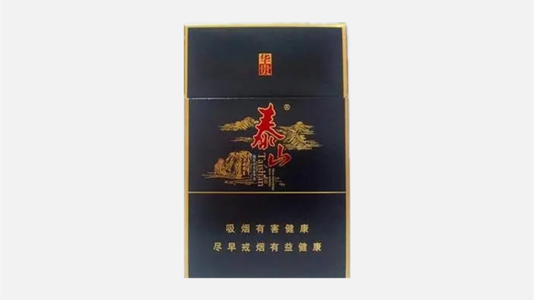 2025泰山国际烟多少钱一包黑色硬壳 泰山国际烟价格一览