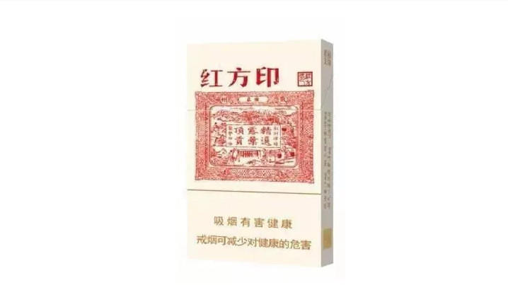 黄山红方印系列香烟价格表及图片清单