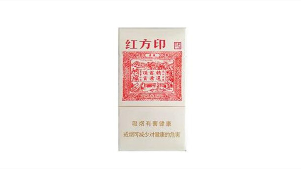 2024年黄山红方印细支价格表和图片大全