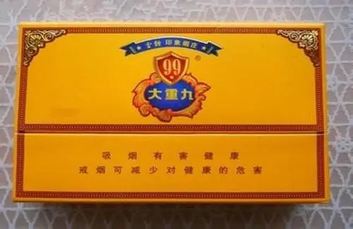 2024年大重九香烟有几种价格价目表(完整版)