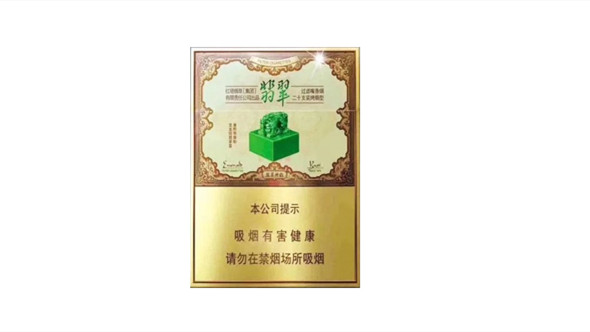 2024年玉溪双中支翡翠烟多少钱一包市场价查询