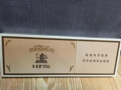 2024年黄鹤楼平安久久细烟多少钱一包 平安久久黄鹤楼1916香烟价格表