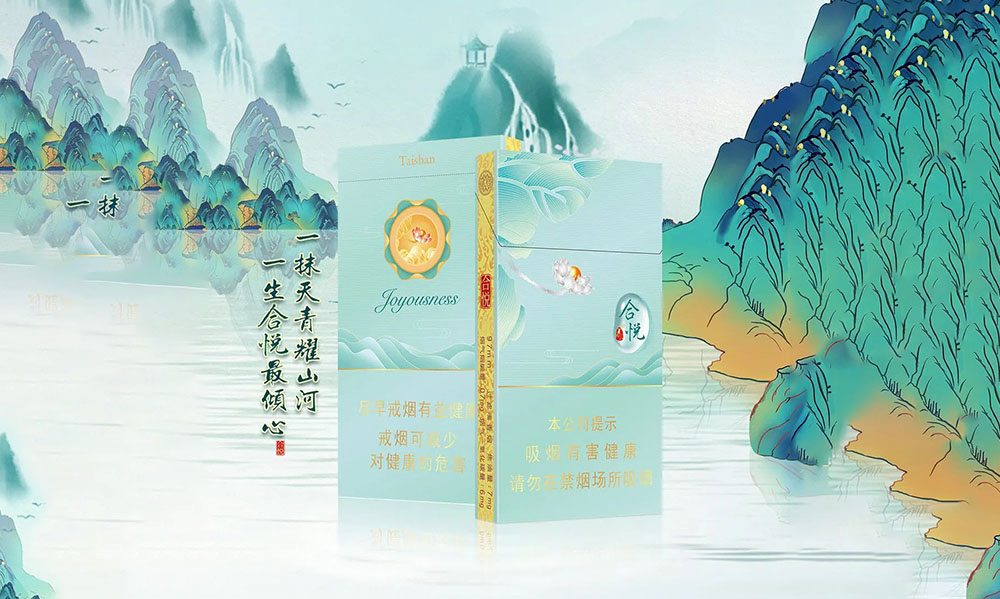 泰山合悦烟多少钱一盒2025价格图片一览