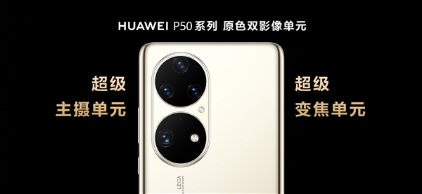 華為p50系列什么時(shí)候開(kāi)售 華為p50開(kāi)售上市時(shí)間