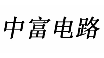 中富電路發(fā)行價格查詢 中富電路上市進展