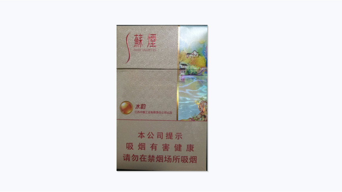 苏烟水韵多少钱一包及图片2025报价