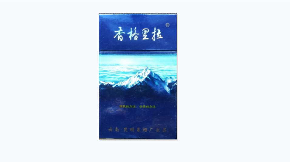 2024年香格里拉蓝卡香烟价格表图大全