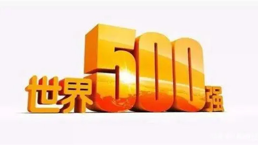 财富世界500强排名2021 2021年财富世界500强排行榜中国大陆