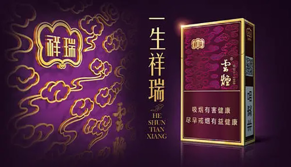 云煙祥瑞為什么買不到了 云煙祥瑞哪里有賣