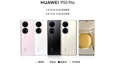華為p50pro參數(shù)配置一覽 華為p50pro5g價(jià)格查詢