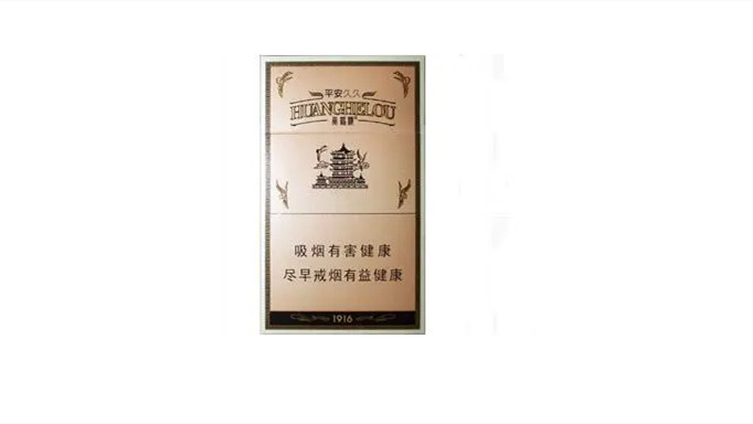 2024年最新江苏黄鹤楼香烟图片及价格一览表