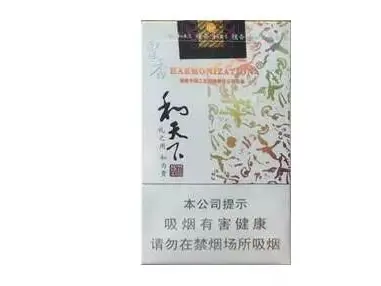 2021最新上海和天下香烟价格表图大全