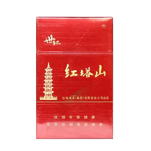 2024年红塔山硬世纪香烟价格表图片 红塔山硬世纪烟价格表