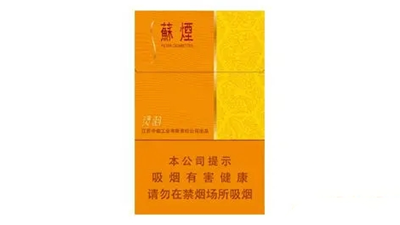 2021年最新蘇煙靈韻細支價格表和圖片大全