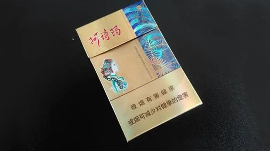 阿詩瑪金裝多少錢一盒 阿詩瑪金盒香煙價(jià)格