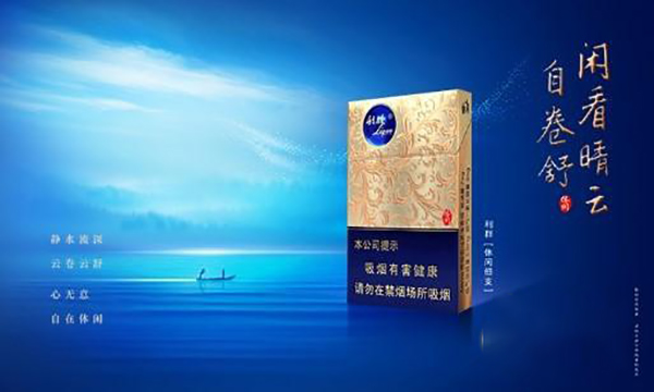 利群云休闲分支价格2021香烟价格表