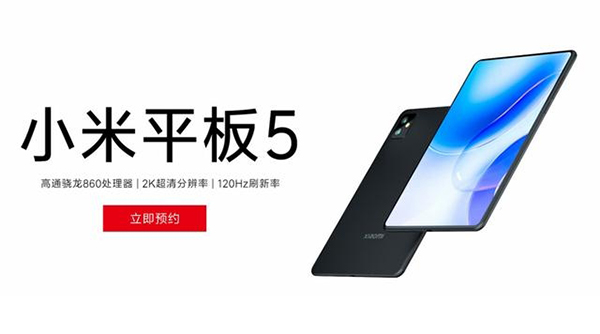 小米平板5pro價格預(yù)估多少 小米平板5pro參數(shù)配置