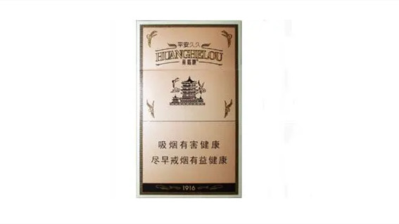 2024年云南黄鹤楼多少钱一包市场售价查询