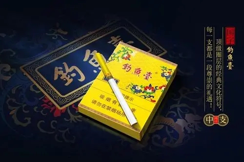 2024年钓鱼台中支香烟价格表一览 钓鱼台香烟中支报价及图片