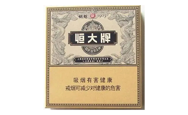 2024年恒大牌香烟1903烟魁多少钱一包