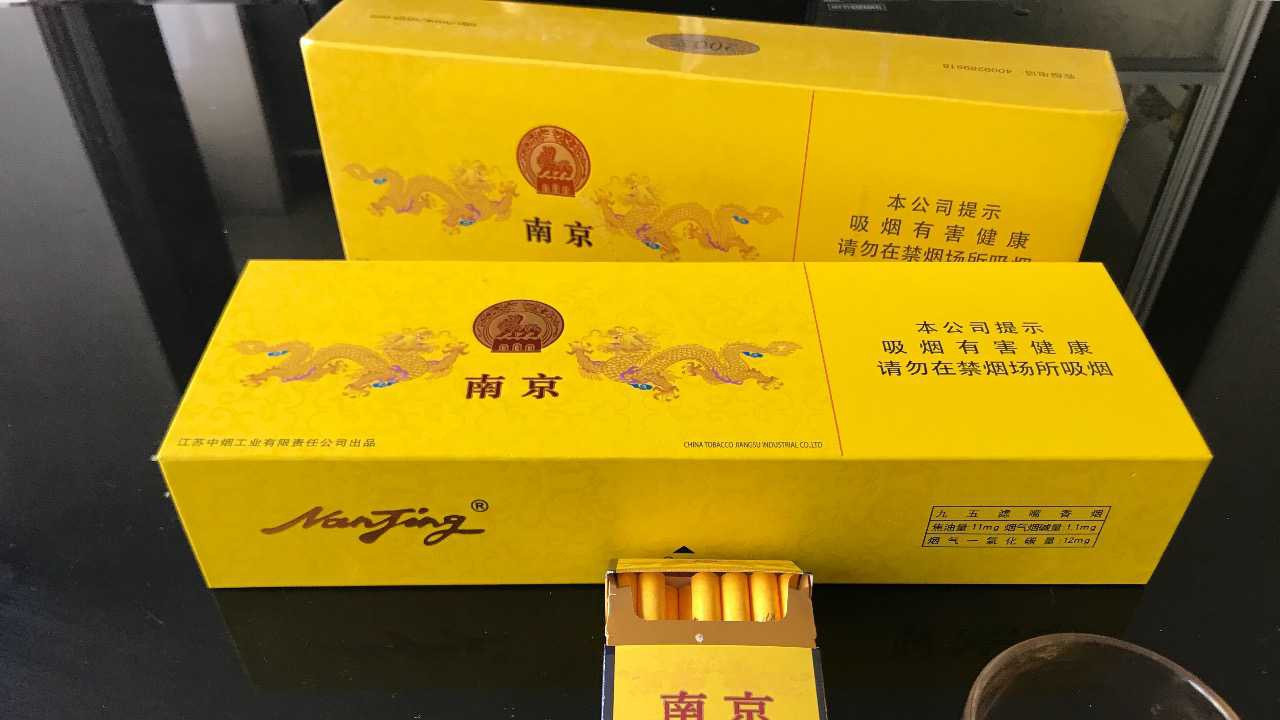 黃南京多少錢一包-黃南京香煙價格表和圖片大全