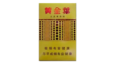 黃金葉香煙價格表2021價格表-黃金葉香煙中支價格表大全