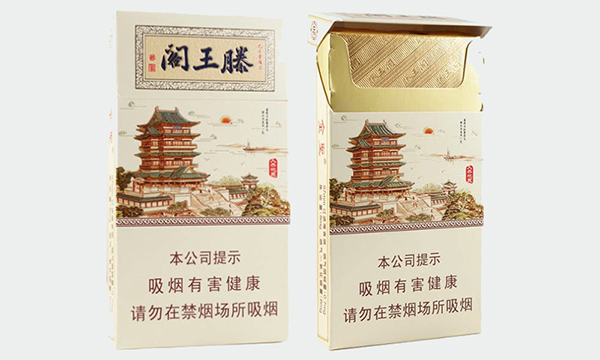 2024年金圣滕王阁香烟多少钱一包香烟价格