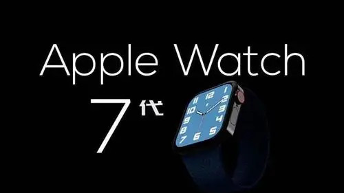AppleWatch7會變外形嗎 AppleWatch7渲染圖曝光