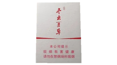 冬蟲夏草天潤(rùn)香煙圖片及報(bào)價(jià) 冬蟲夏草天潤(rùn)多少一條