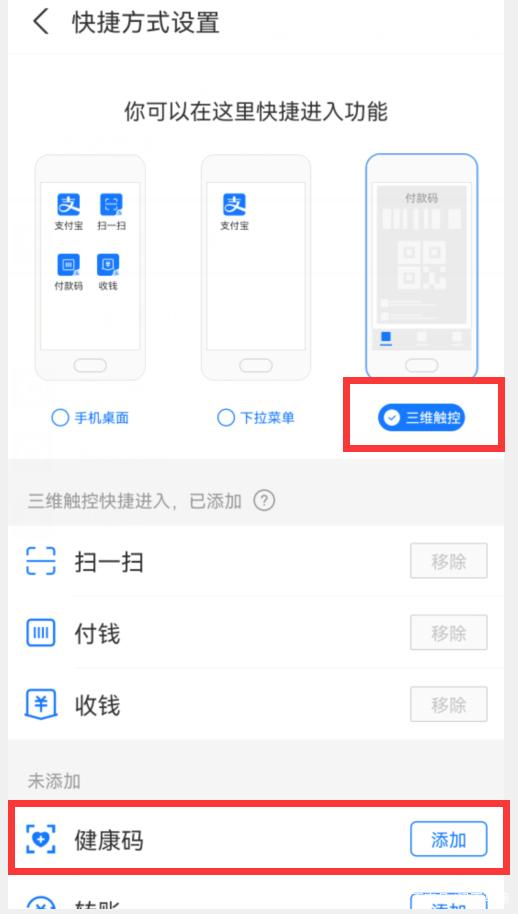 安卓手機(jī)怎么快速打開健康碼 安卓手機(jī)快速打開健康碼教程一覽