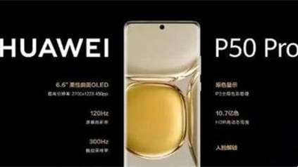 榮耀magic3pro和華為p50pro對(duì)比 榮耀magic3pro和華為p50pro哪個(gè)好