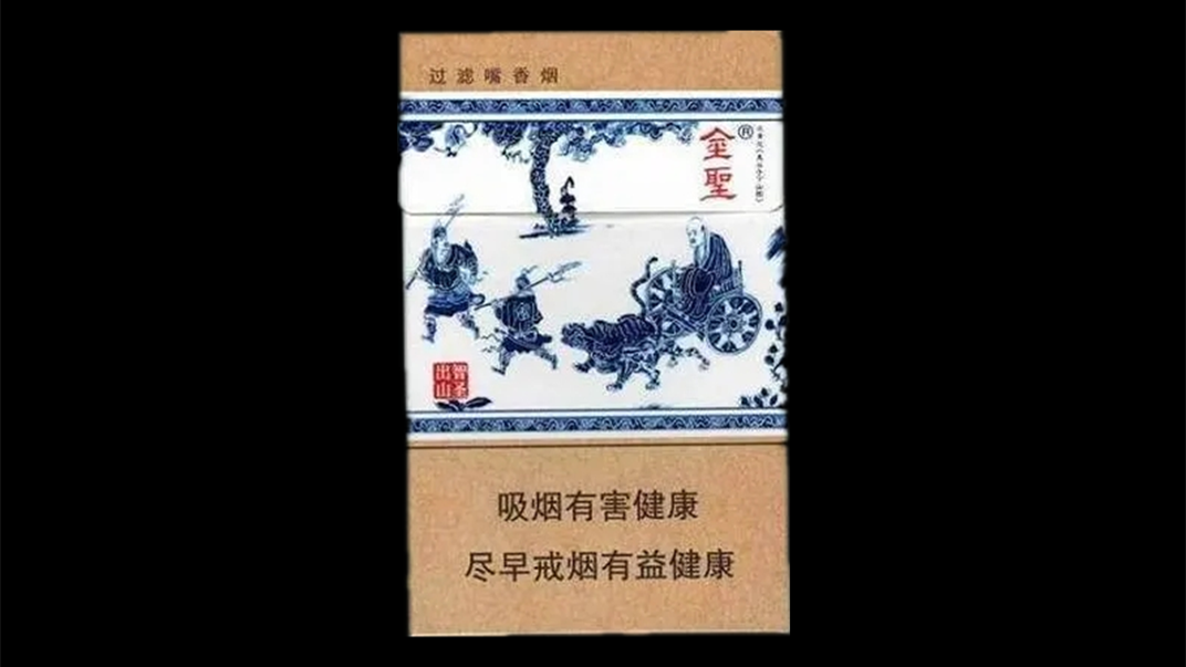 金圣智圣出山真假辨别 金圣智圣出山怎么辨别真假