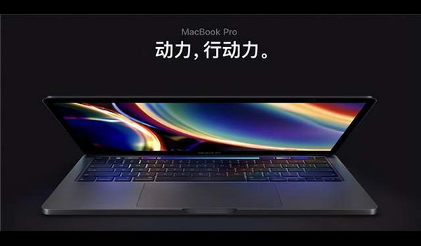 macbookpro2021款預(yù)計發(fā)布時間 macbookpro2021款價格最新消息