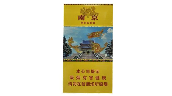 南京雨花石細(xì)支多少錢一包2021價(jià)格表香煙最新