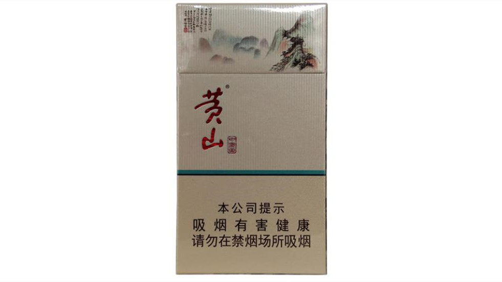 黃山細(xì)支香煙哪個好抽 黃山香煙細(xì)支有哪些品種