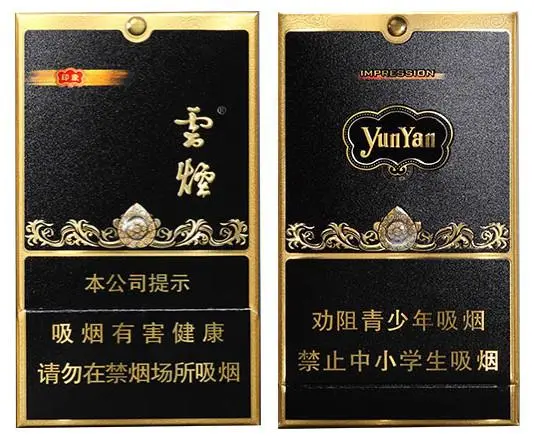 云烟香烟价格表图大全一览表2021