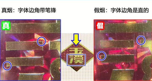 硬玉溪真假烟辨别图示图片