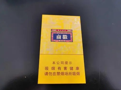 2021徽商香烟细支多少钱一包 徽商细支价格表和图片