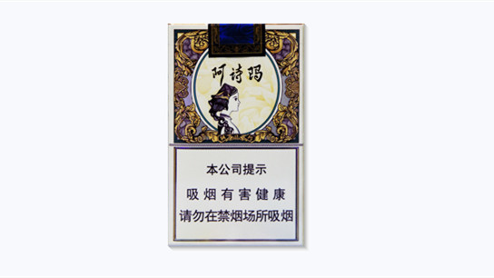 玉溪阿诗玛多少钱一包粗支零售价