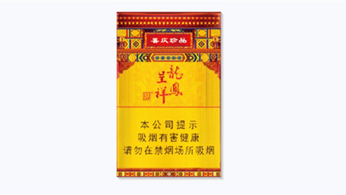 天子硬珍品龙凤呈祥多少钱一包香烟价格