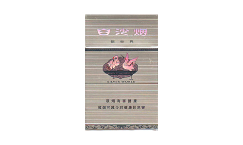 银白沙烟多少钱一盒全部价格和图片2025