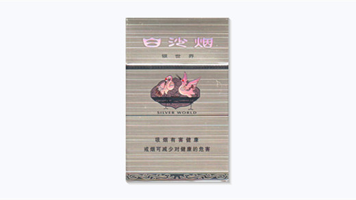 白沙银世界多少钱一包香烟价格一览