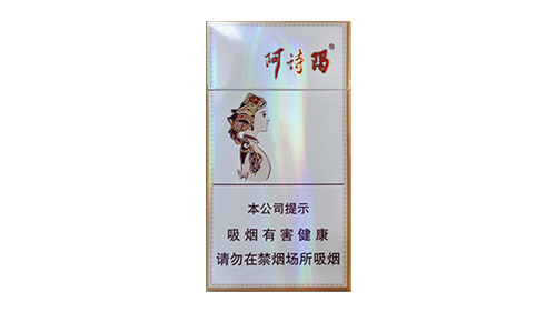 玉溪细支阿诗玛香烟多少钱一包 玉溪细支阿诗玛香烟价格表图