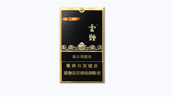 云烟香烟价格表图大全一览表玉溪