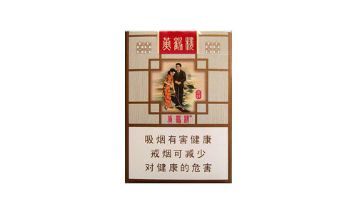 黄鹤楼美好生活多少钱一包图片及价格