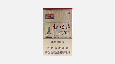 红塔山硬经典100价格