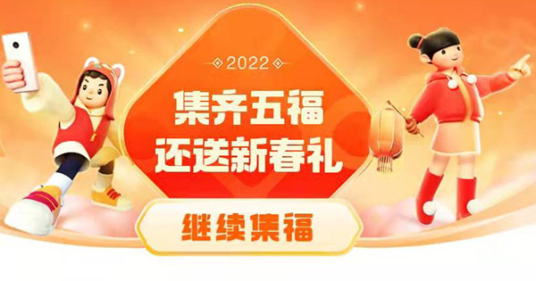 支付宝集五福什么时候开始2022 支付宝集五福攻略