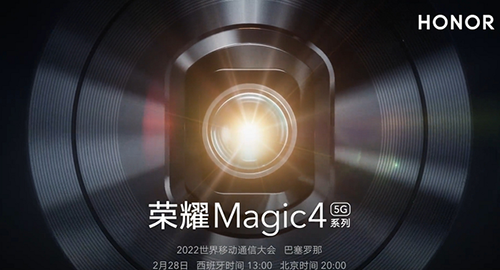 荣耀Magic4预计发布时间 荣耀Magic4最新消息